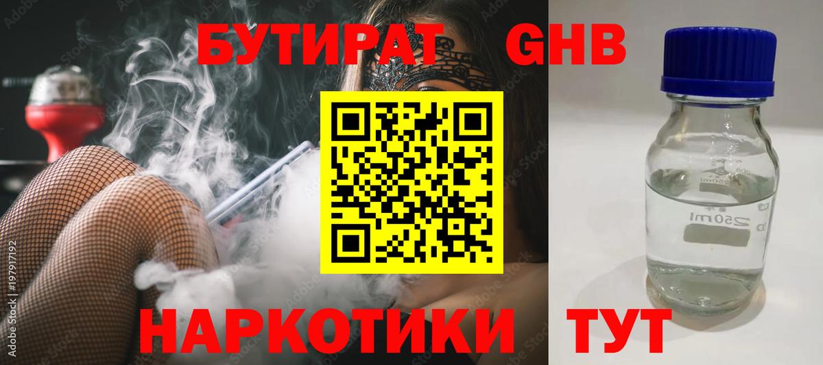 Бутират оксана  Вход с VPN  Реутов 