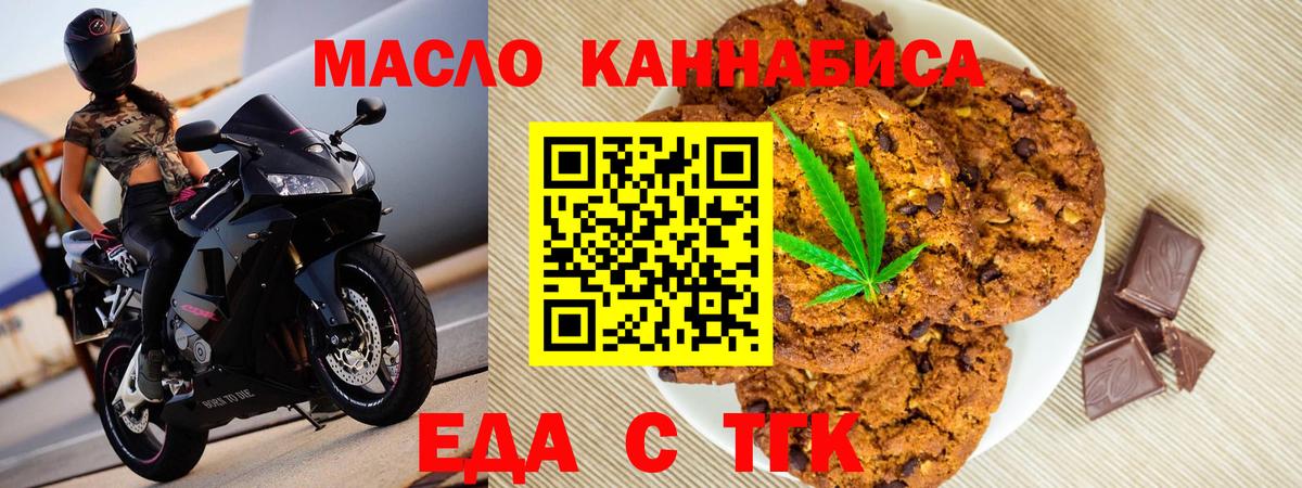 Реутов  Печенье с ТГК марихуана  Вход с VPN 