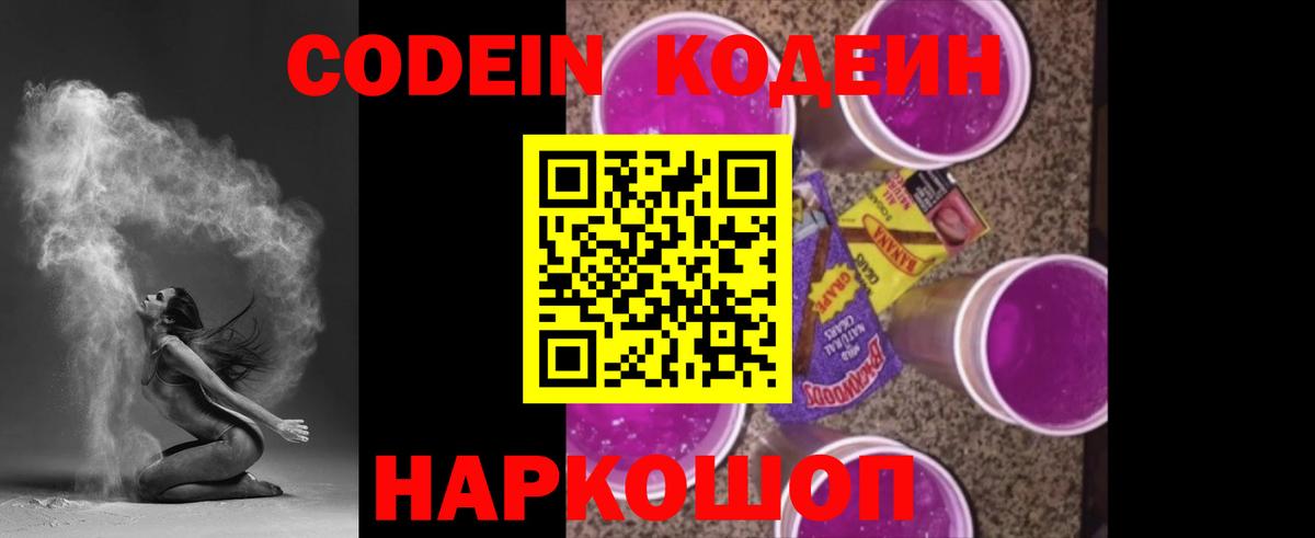 Реутов  Кодеин Purple Drank  Вход с VPN 
